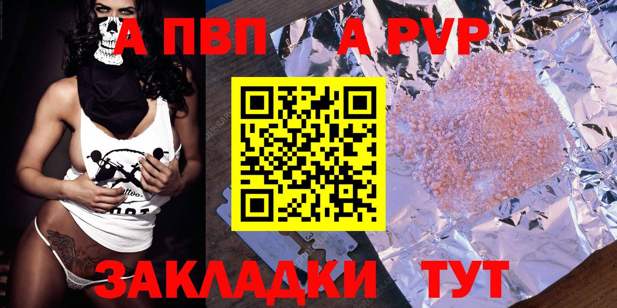 Медногорск  APVP кристаллы  Вход с VPN  закладка  Alpha PVP мука 