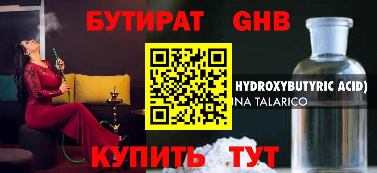 БУТИРАТ BDO Медногорск