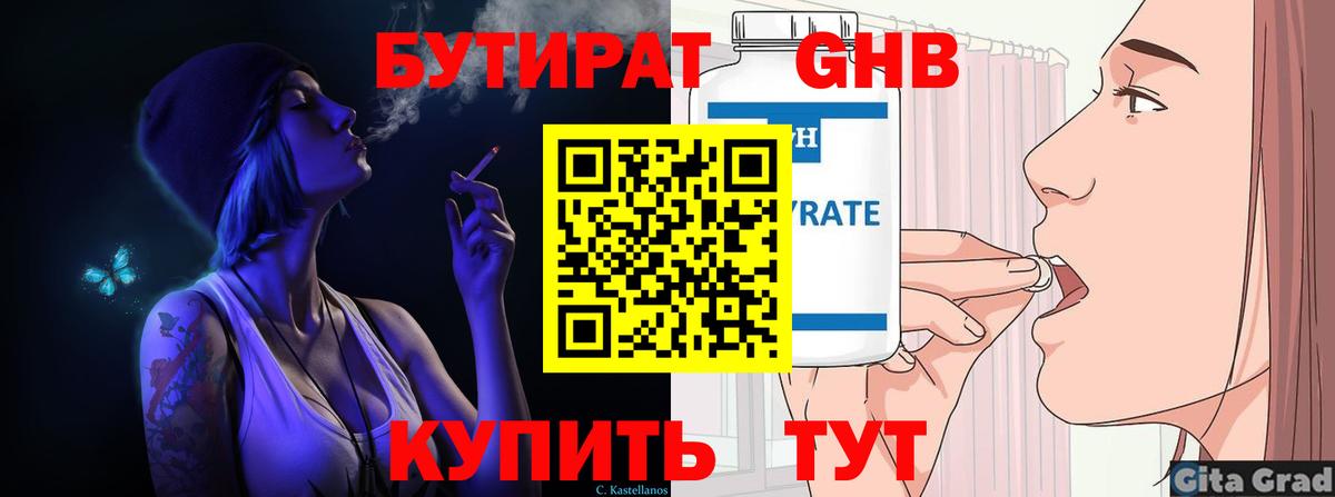 Бутират  Вход с VPN  Медногорск  БУТИРАТ жидкий экстази 