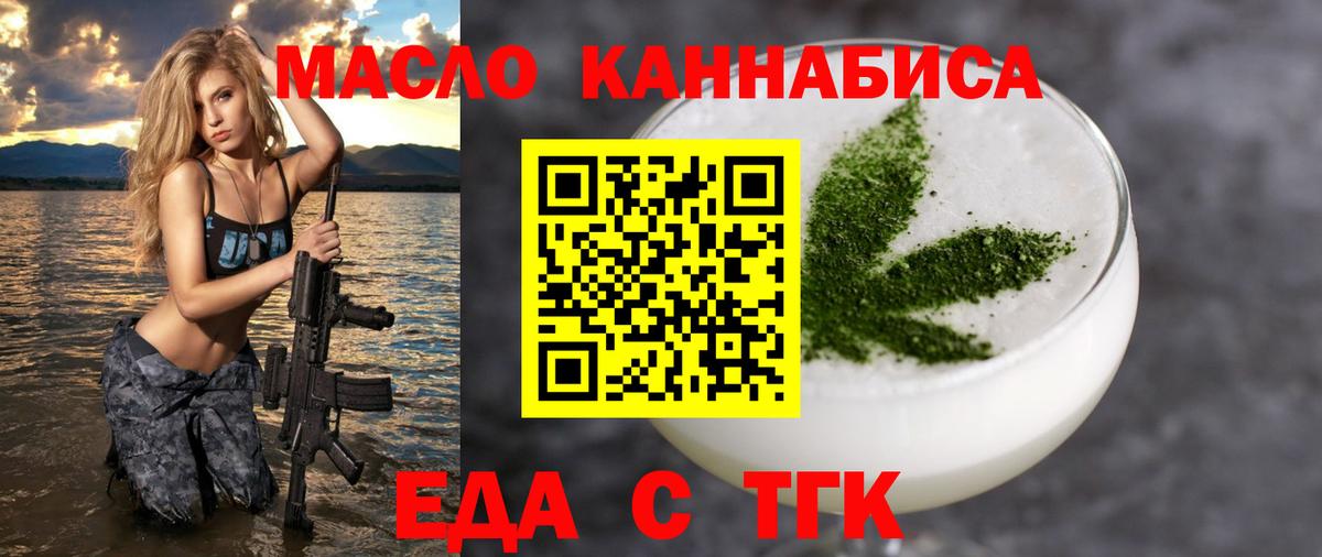 Еда ТГК марихуана  Вход с VPN  Медногорск 
