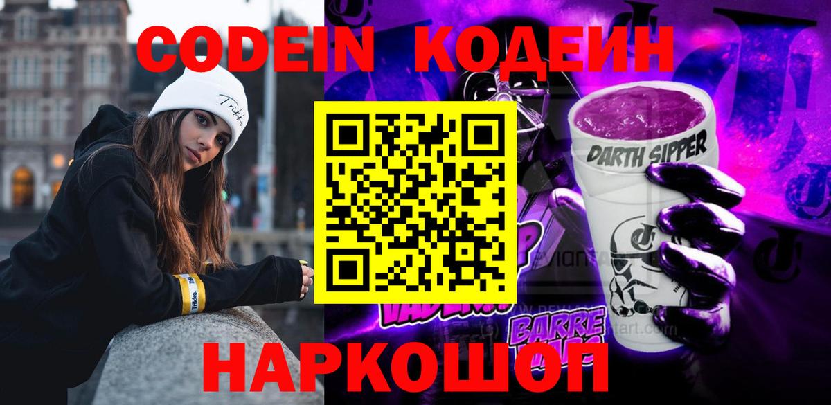 Кодеиновый сироп Lean напиток Lean (лин) Медногорск