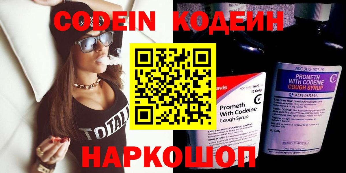 Медногорск  Кодеиновый сироп Lean напиток Lean (лин)  где найти   Вход с VPN 
