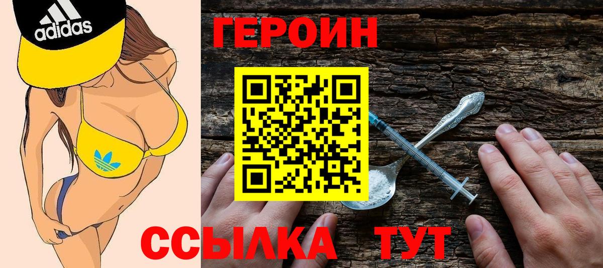 ГЕРОИН хмурый Медногорск
