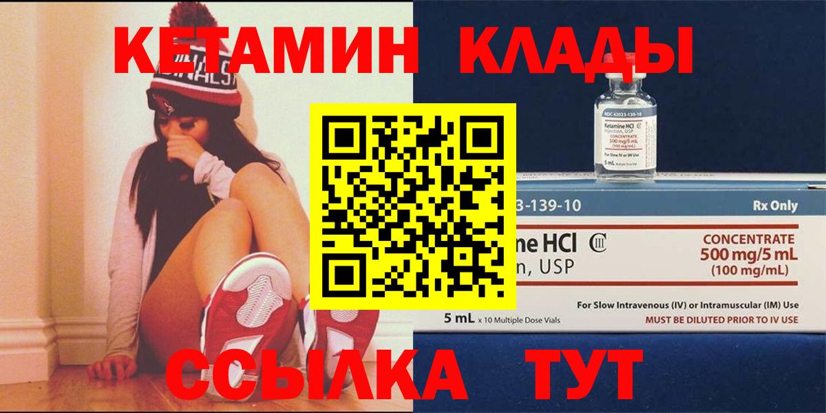 КЕТАМИН ketamine  Вход с VPN  Медногорск 