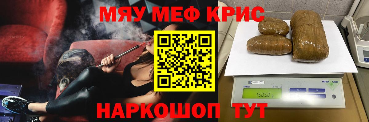 Меф кристаллы Медногорск