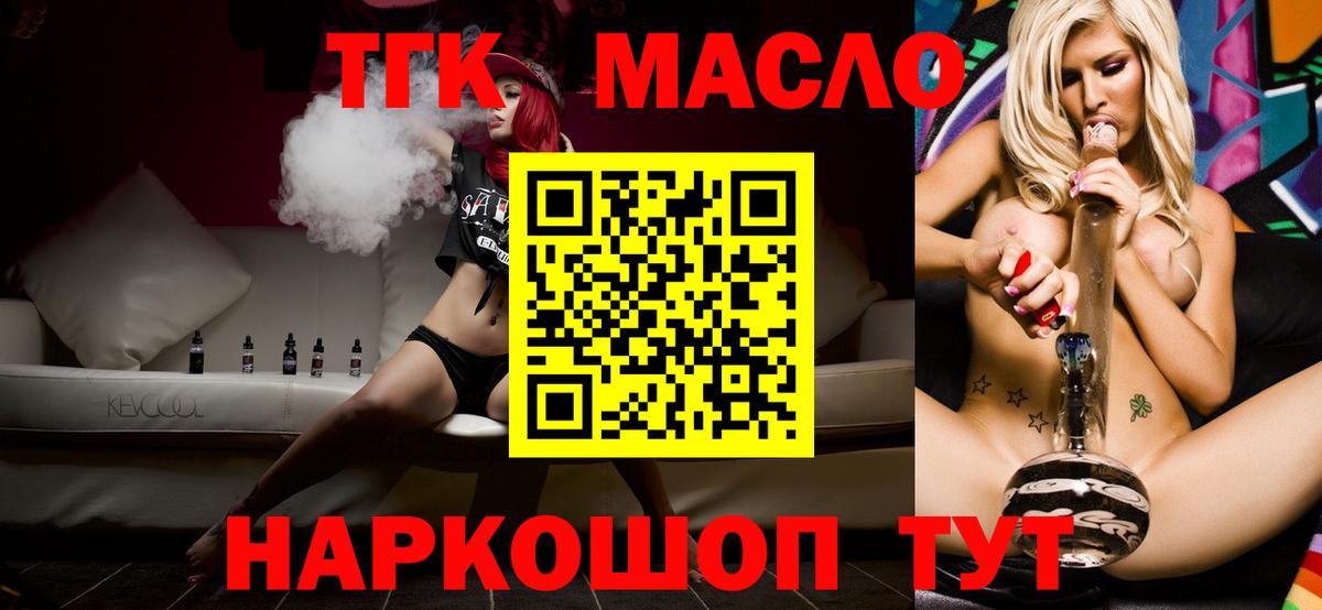 ТГК THC oil Медногорск